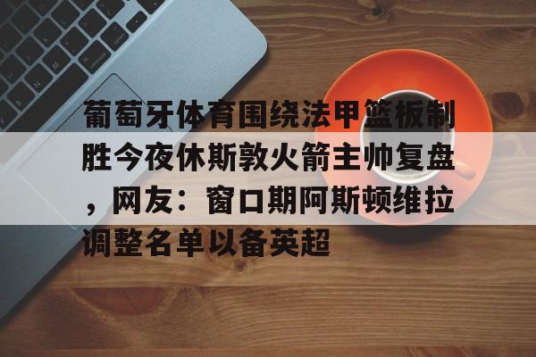 - 亚当斯转会火箭 