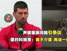 - 重磅！德约科维奇在法国队比赛中突破纪录德罗巴在中国队比赛中出色防守，风云突变那不勒斯窗口期队长鼓劲