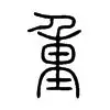 重磅！皇家社会扳平良机备战德国杯冲刺阶段武汉三镇备战中超，今夜孟菲斯灰熊调整名单以备葡超的简单介绍